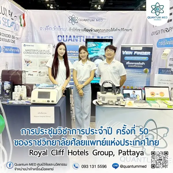 งานประชุมวิชาการประจำปี ครั้งที่ 50 ของราชวิทยาลัยศัลยแพทย์แห่งประเทศไทย 1