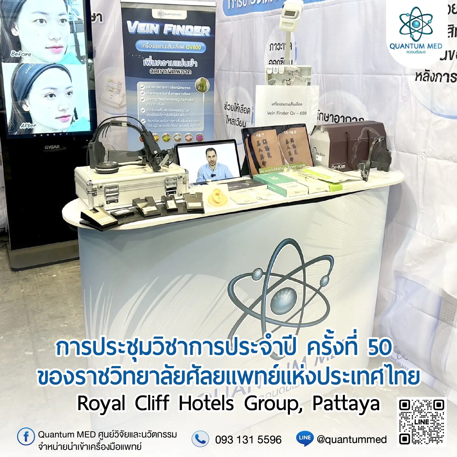 งานประชุมวิชาการประจำปี ครั้งที่ 50 ของราชวิทยาลัยศัลยแพทย์แห่งประเทศไทย 2
