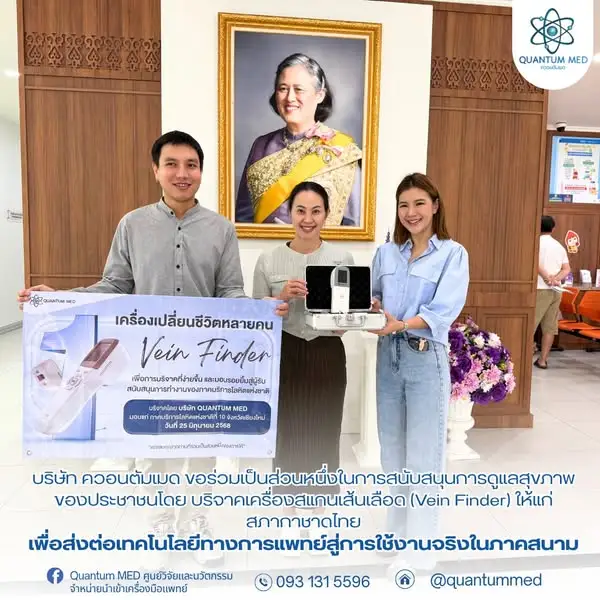บริจาคเครื่องสแกนเส้นเลือด (Vein Finder) ให้แก่ สภากาชาดไทย 1