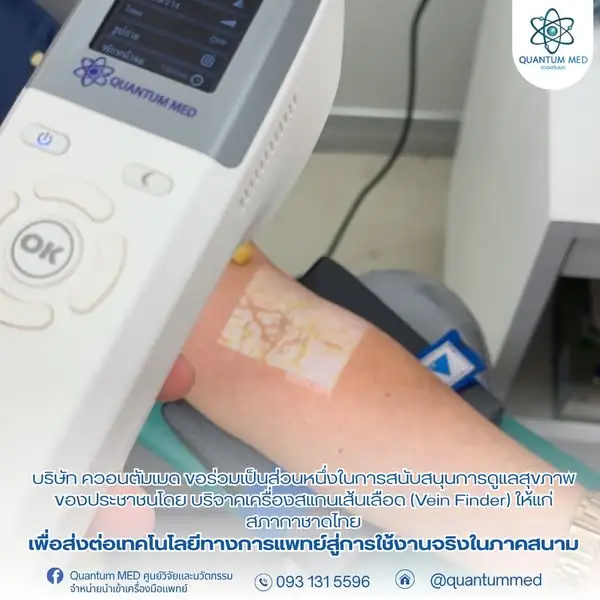 บริจาคเครื่องสแกนเส้นเลือด (Vein Finder) ให้แก่ สภากาชาดไทย 2