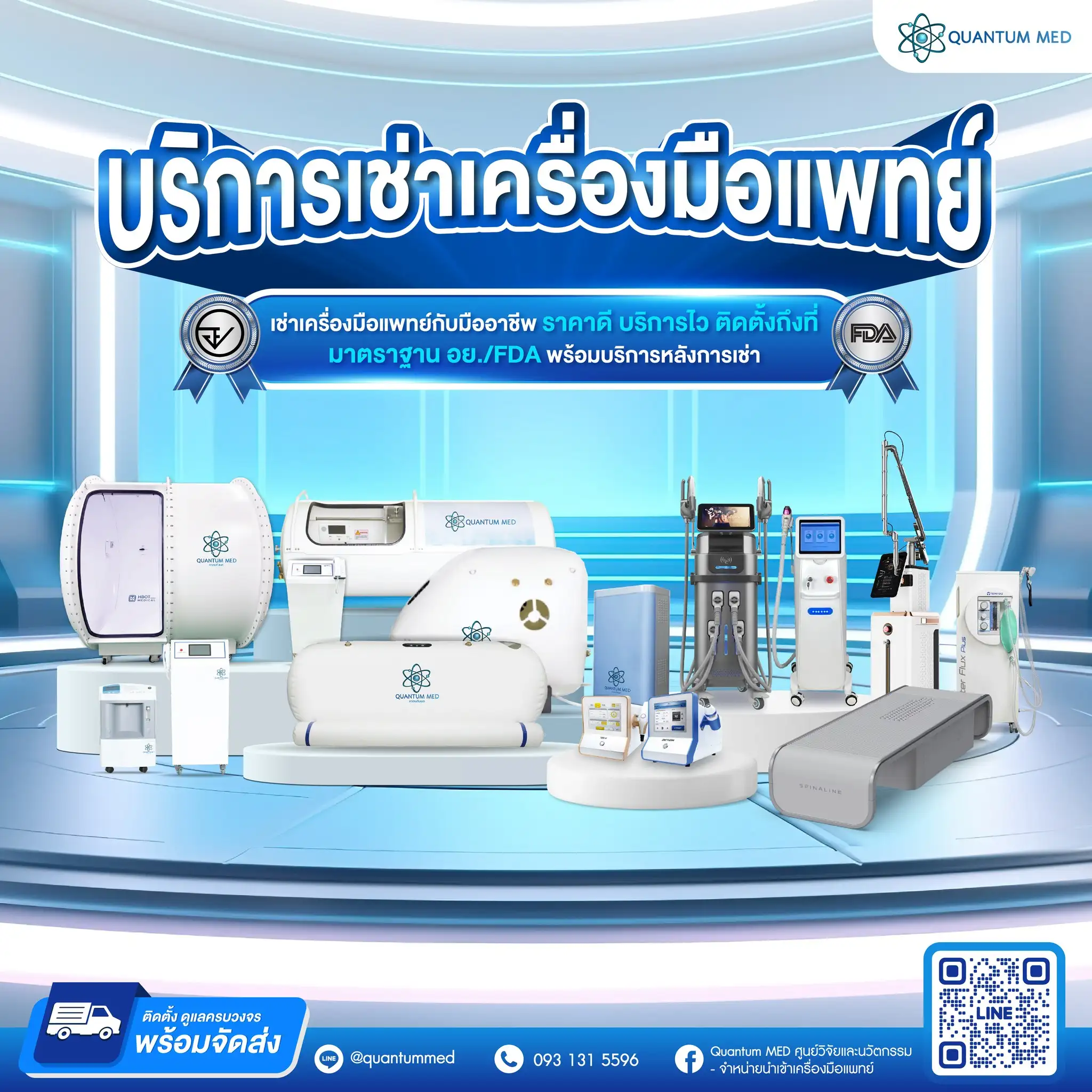 บริการเช่าเครื่องมือแพทย์ 2