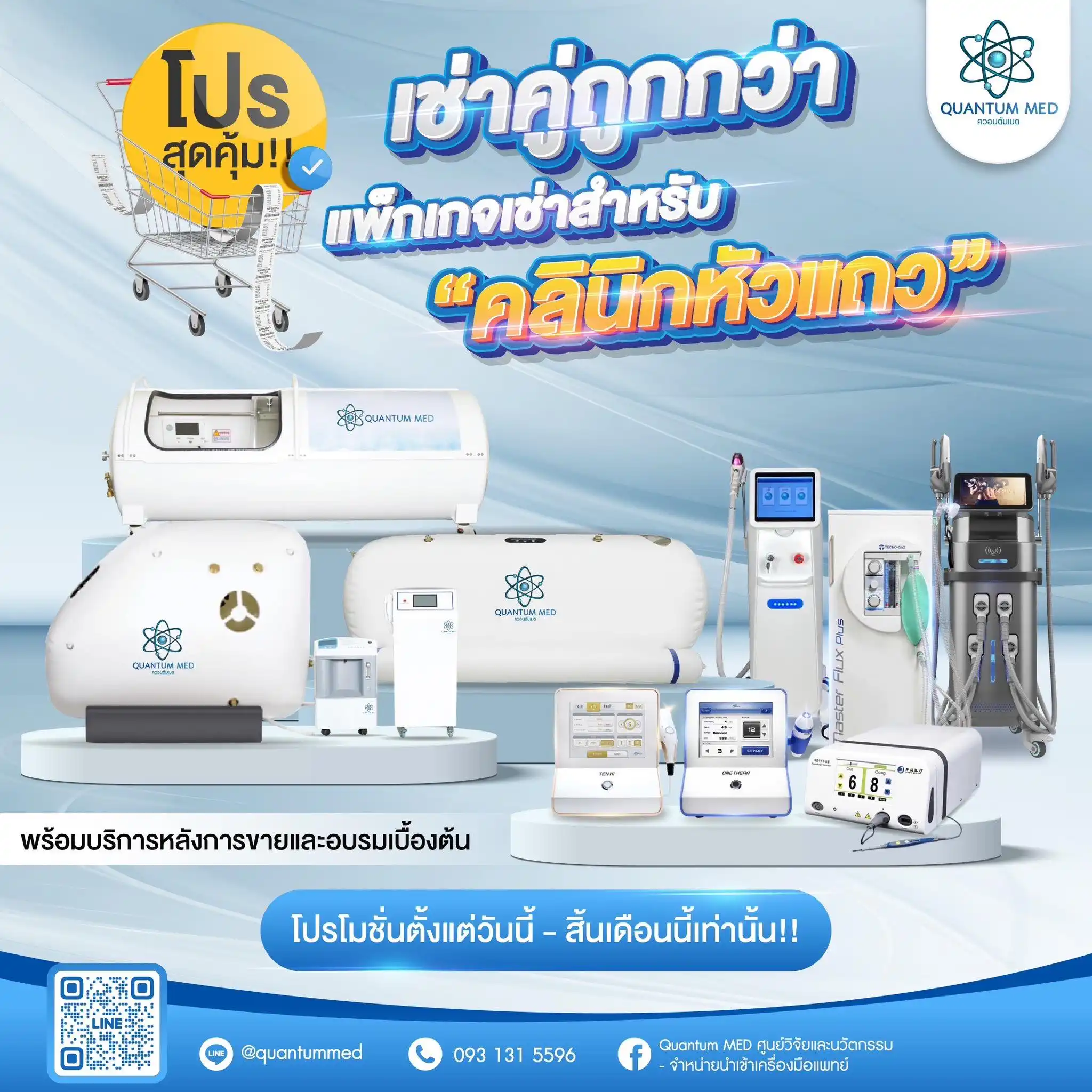 บริการเช่าเครื่องมือแพทย์ 1
