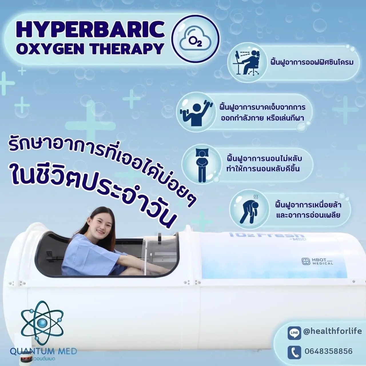 HBOT Hard (แบบนอน) – ห้องออกซิเจนแรงดันสูงแบบแข็ง ฟื้นฟูรวดเร็ว ลดอักเสบ