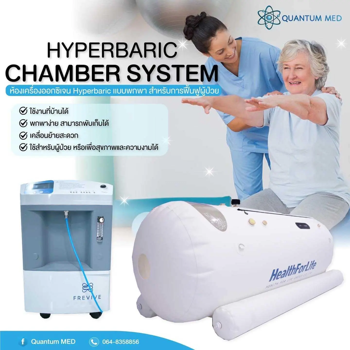 HBOT Soft (แบบนอน) – ห้องออกซิเจนแรงดันบวก ฟื้นฟูรวดเร็ว ลดอักเสบ