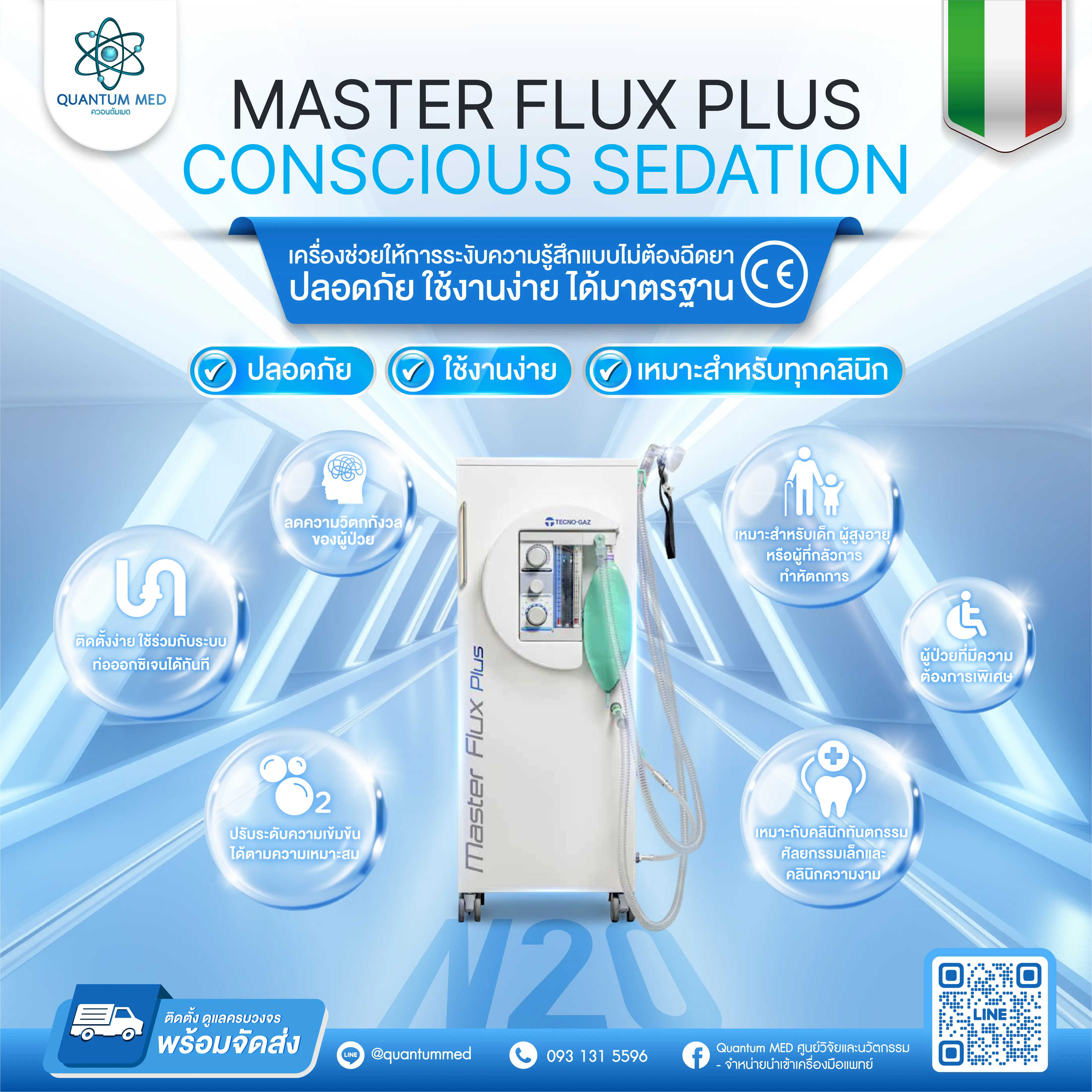 Master Flux Plus (N₂O) – เครื่องแก๊สดมยา พร้อมระบบควบคุมก๊าซอัตโนมัติ