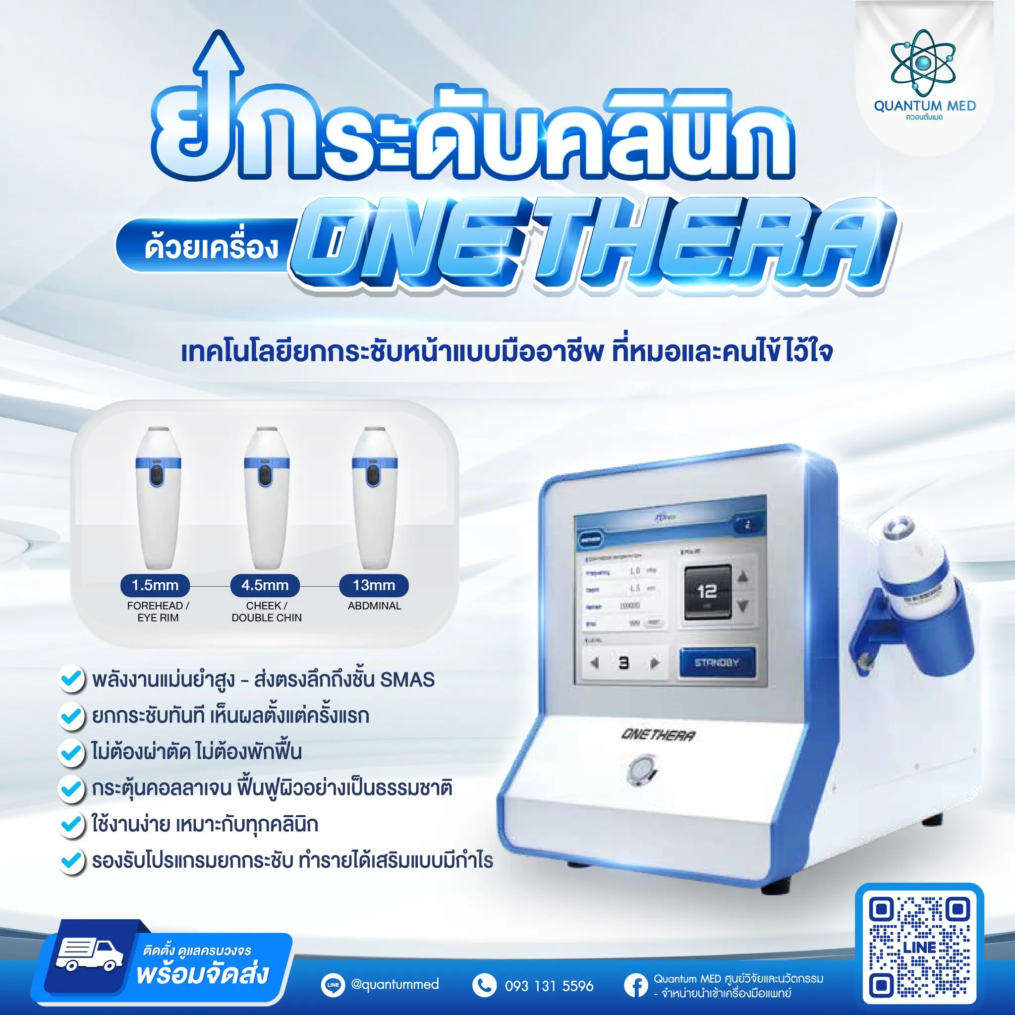Onethera Long Pulse HIFU – จุดเด่นเทคโนโลยี Long Pulse
