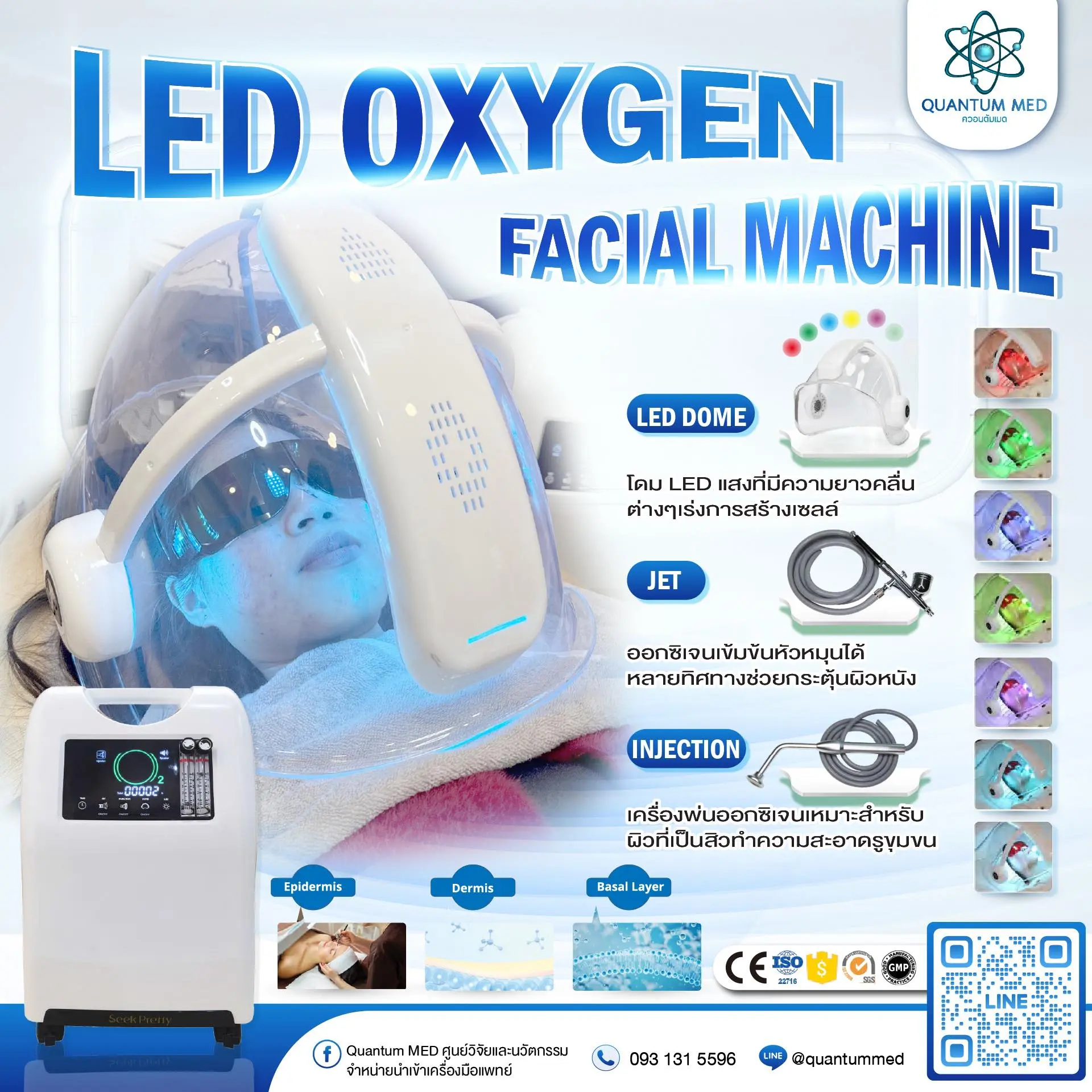LED Oxygen Facial – Oxygen Infusion + LED หลายคลื่น ชุ่มชื้น ยกกระชับ ลดสิว