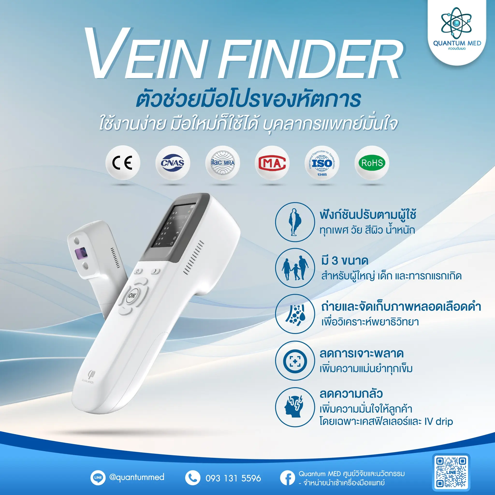 QV-600 Vein Finder — อินฟราเรดสแกนเส้นเลือดแม่นยำ