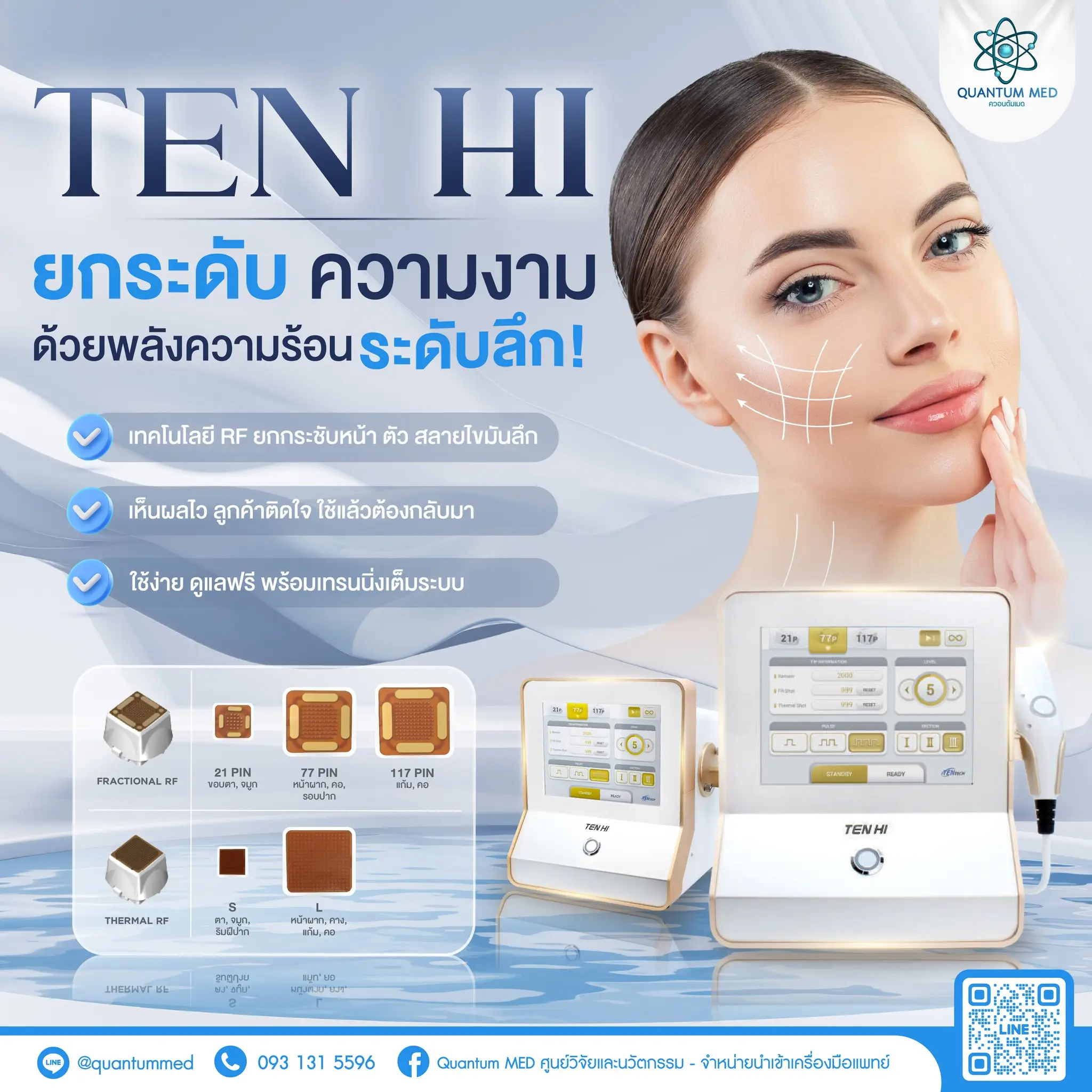 TEN HI – จุดเด่นและโปรแกรมการใช้งาน RF