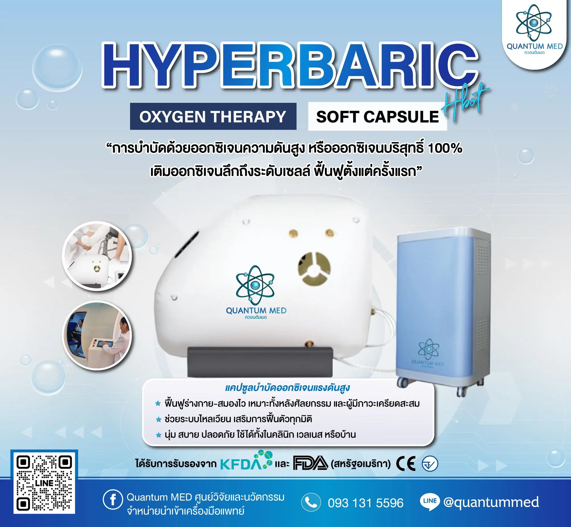 HBOT Soft (แบบนั่ง) – ห้องออกซิเจนแรงดันบวก ฟื้นฟูรวดเร็ว ลดอักเสบ