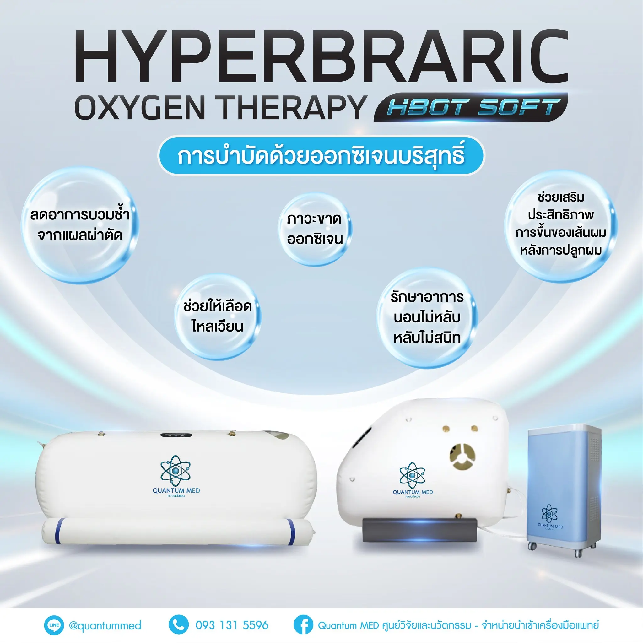 HBOT แบบนั่ง – Hyperbaric Oxygen Therapy เร่งการซ่อมแซมเซลล์