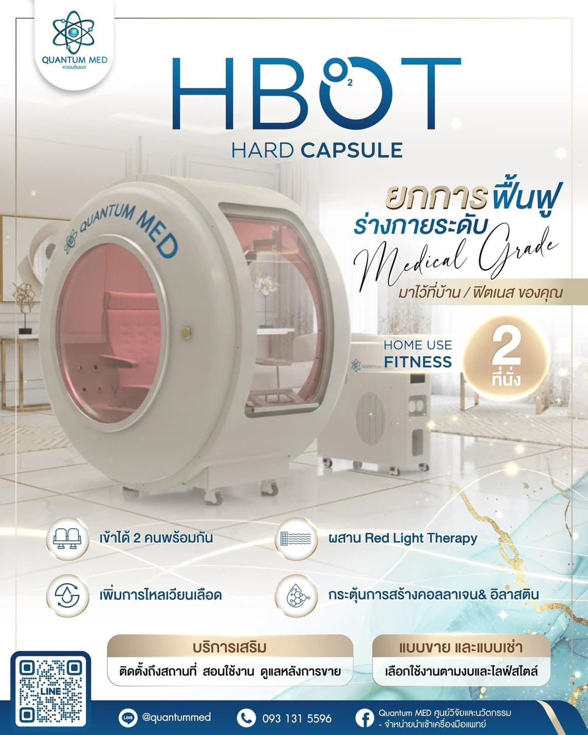 HBOT Soft (แบบนั่ง) – ห้องออกซิเจนแรงดันบวก ฟื้นฟูรวดเร็ว ลดอักเสบ